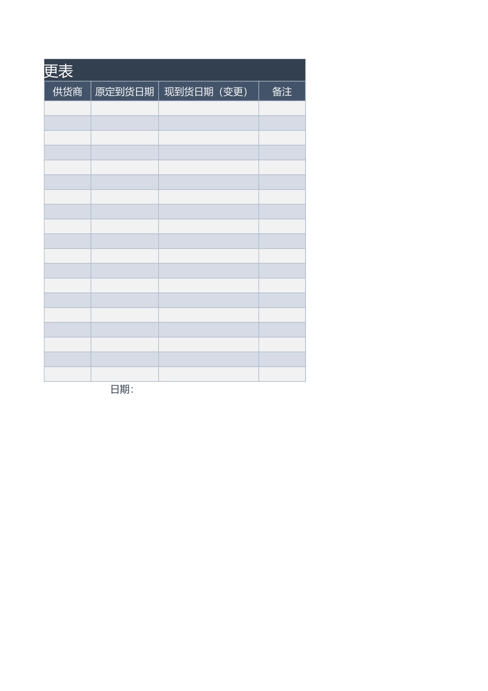生产物料到货日期变更表.xlsx_第2页