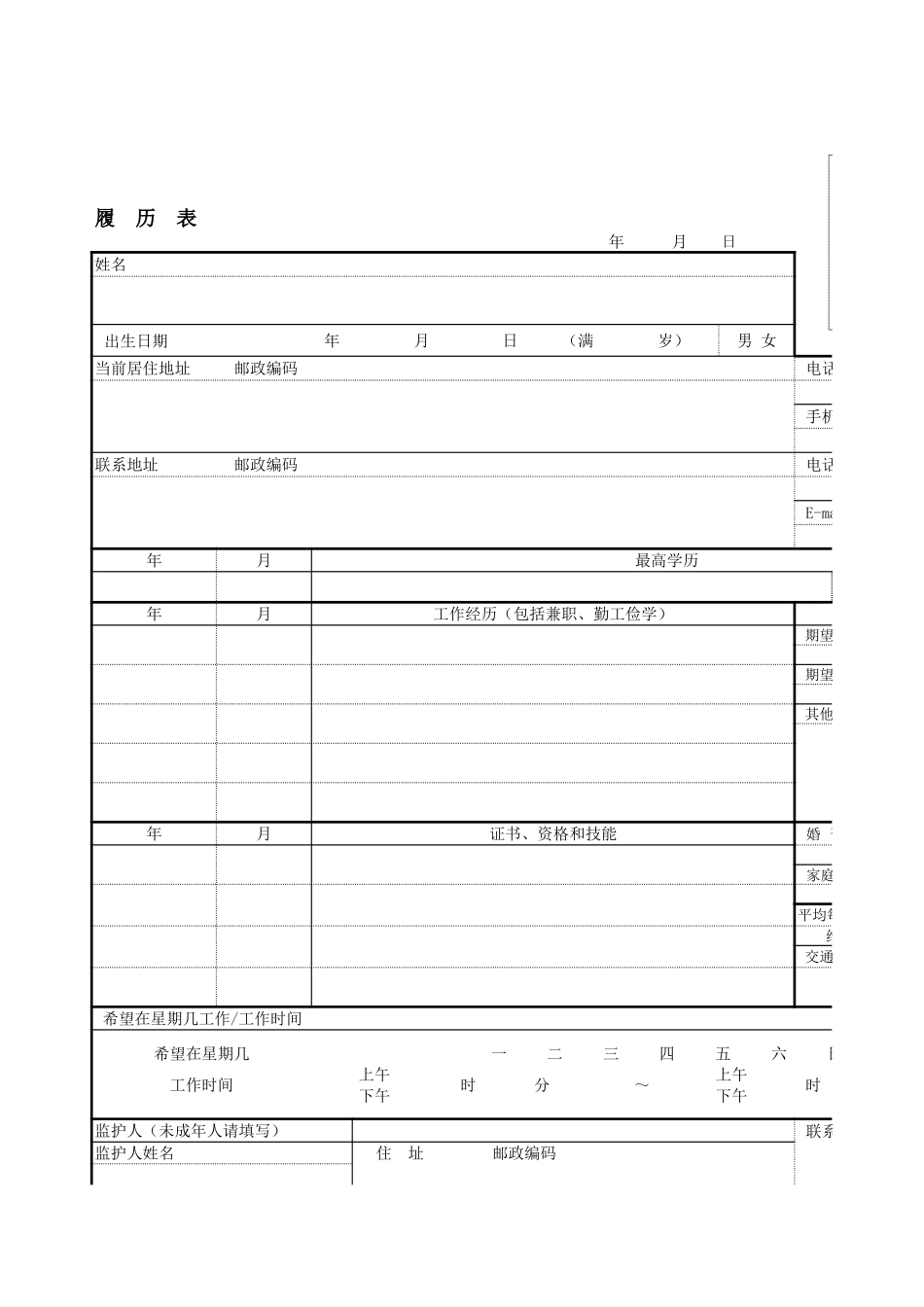兼职工作履历表.xls_第1页