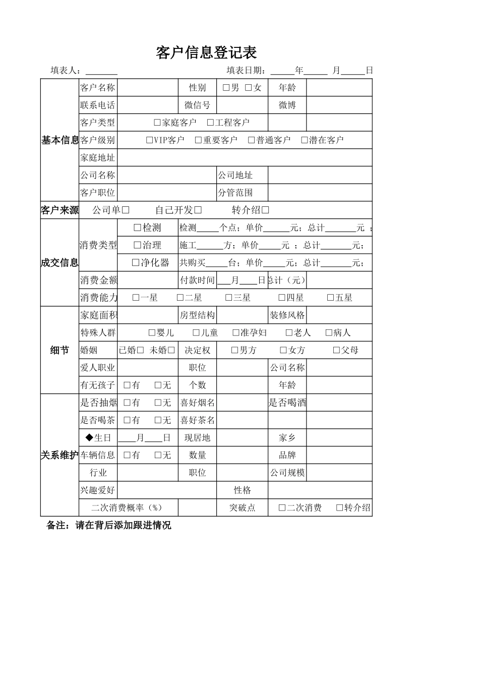 客户信息登记表.xlsx_第1页