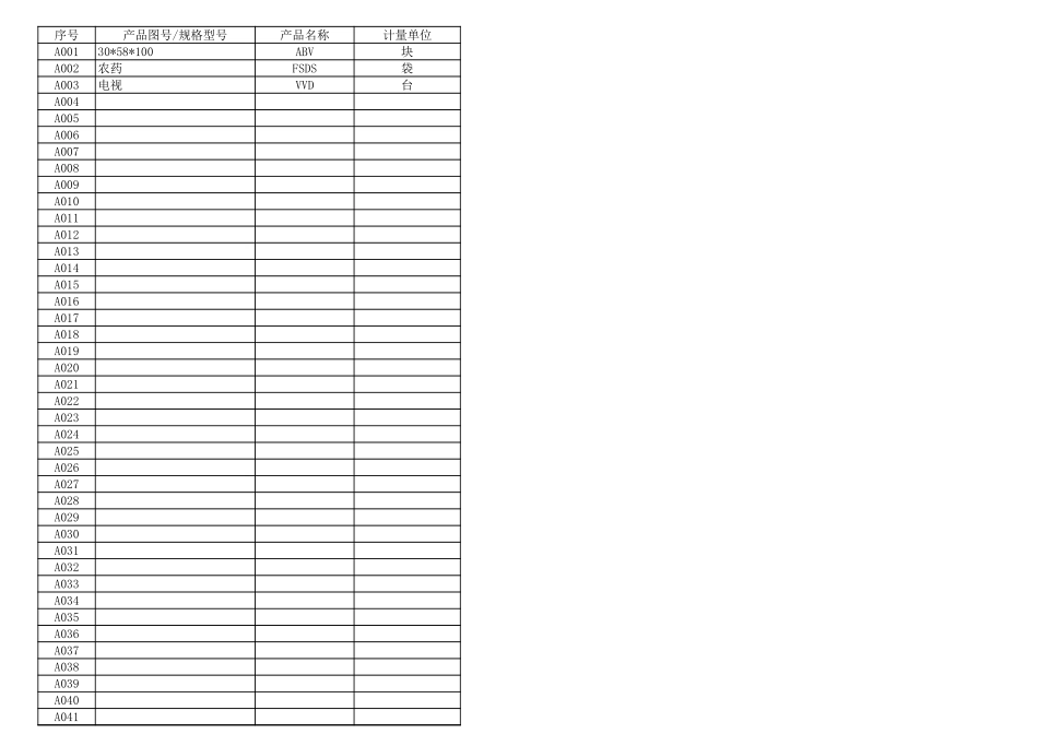库存表-通用.xls_第1页
