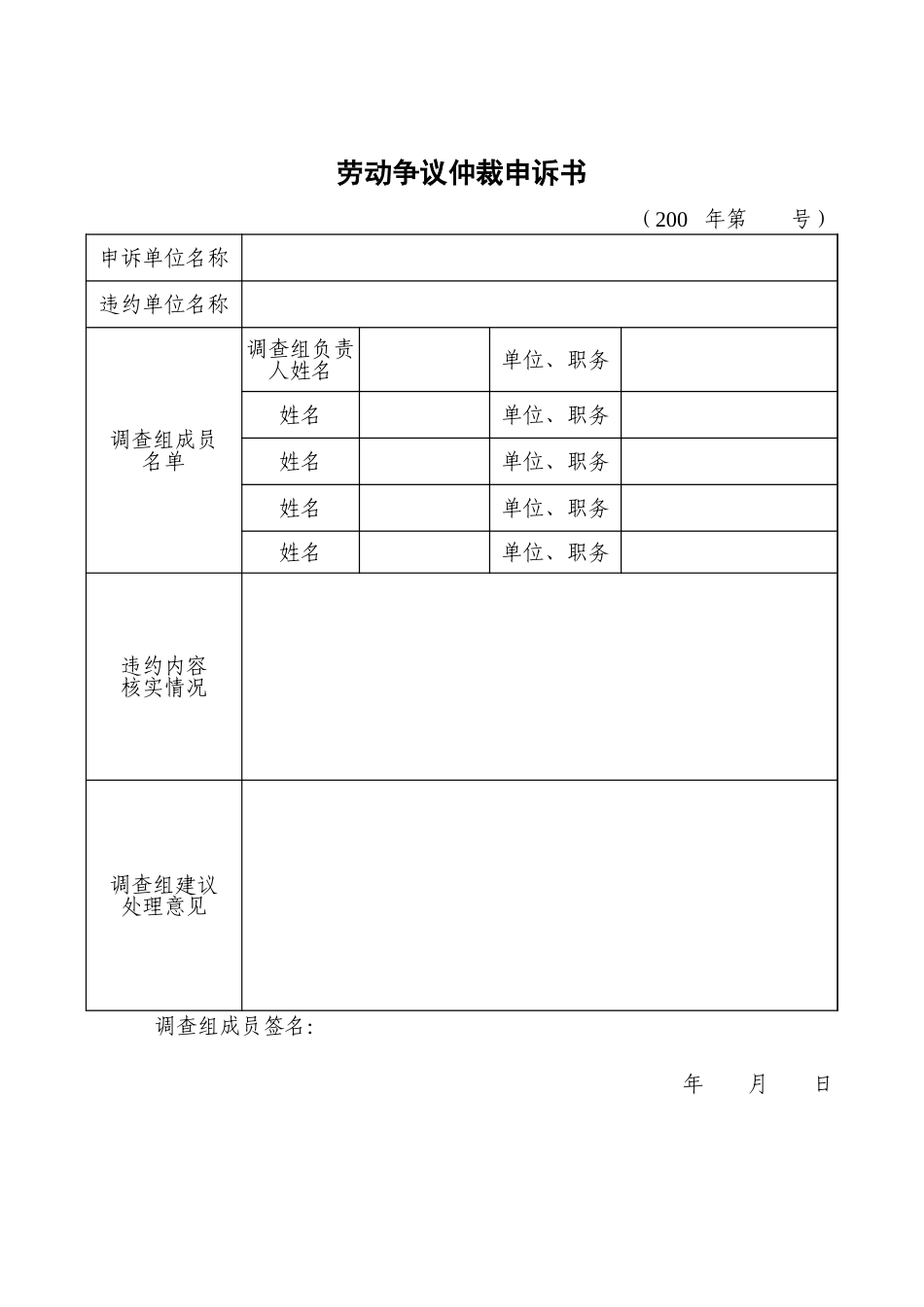 劳动争议仲裁申诉书.xls_第1页