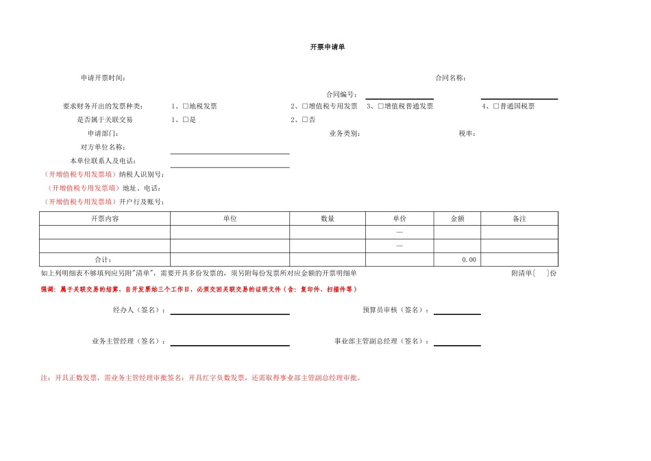 开票申请单模板.xls_第1页