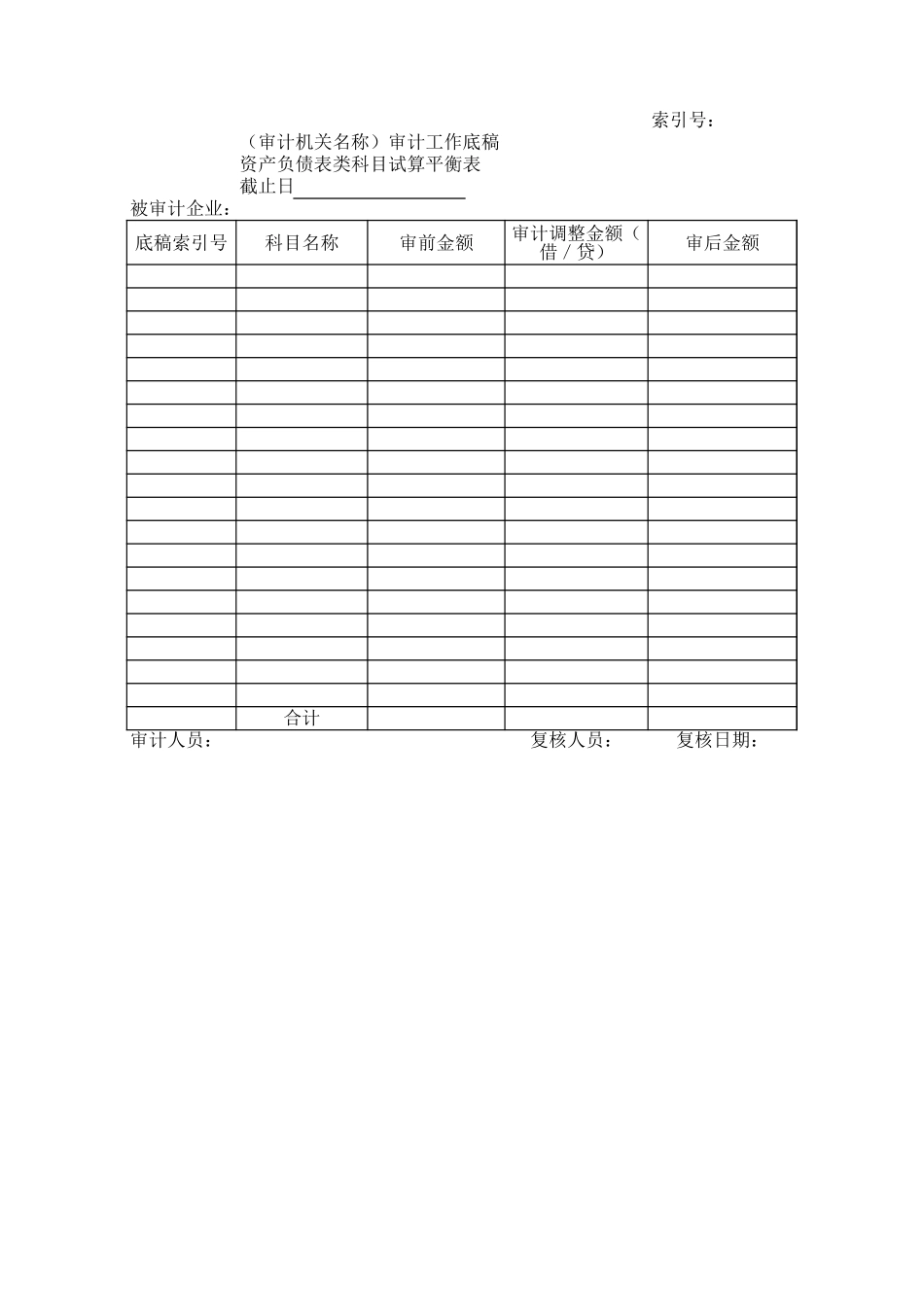审计报告 (2).xls_第2页