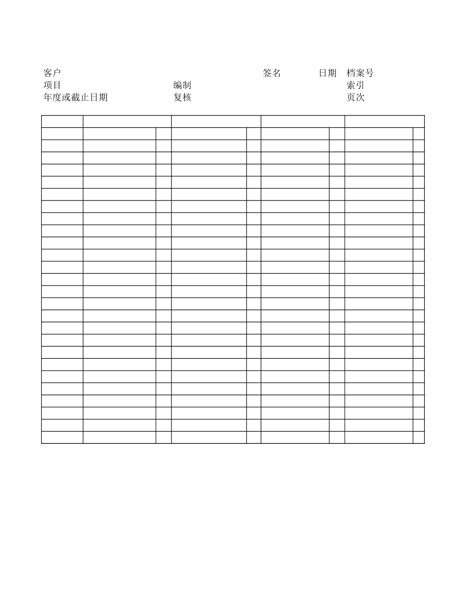审计准备H备查类.xls_第1页