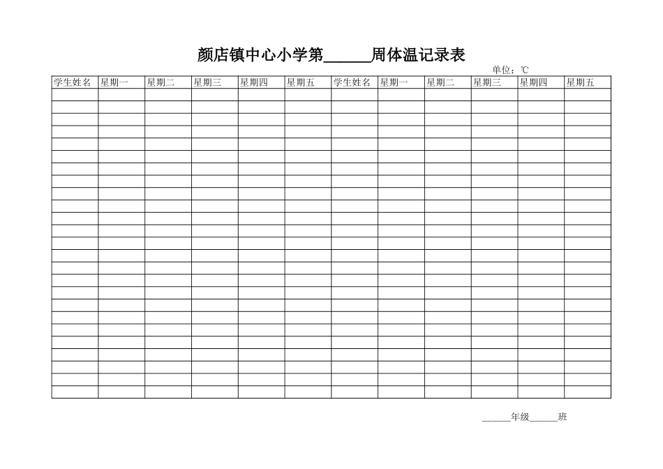 体温记录表.xls_第1页