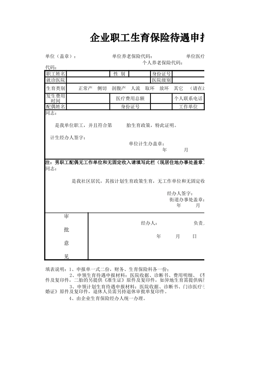 生保险申报表.xlsx_第1页