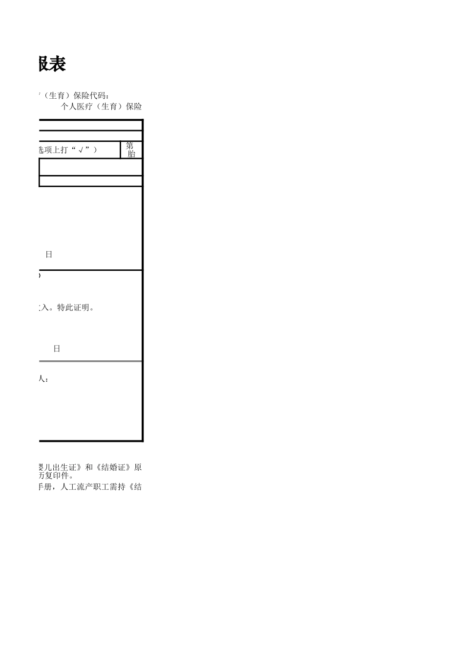 生保险申报表.xlsx_第2页