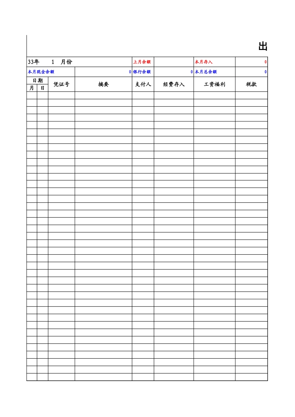 企业单位现金出纳账.xls_第1页