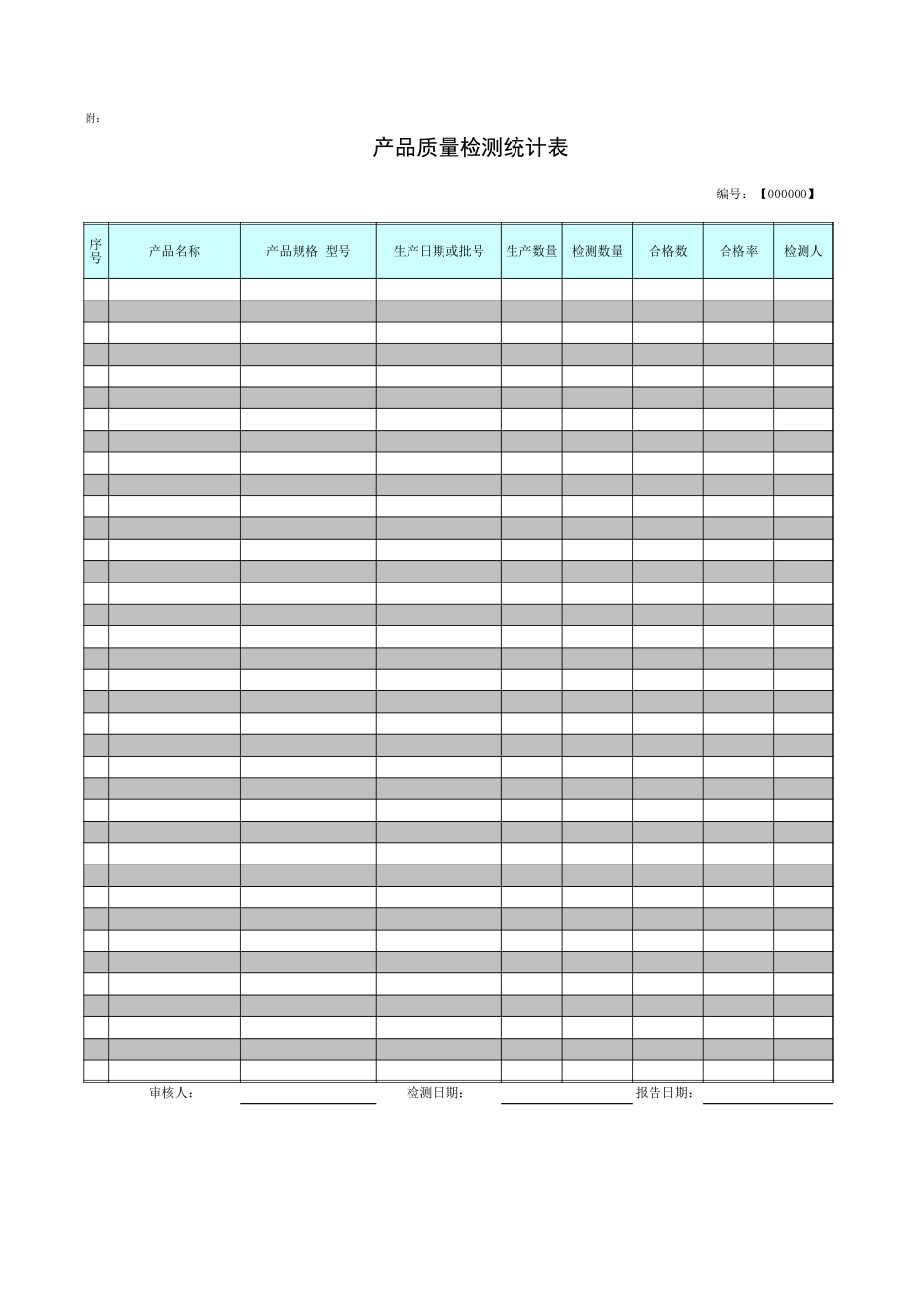 通用型质检报告附质检统计表.xls_第2页