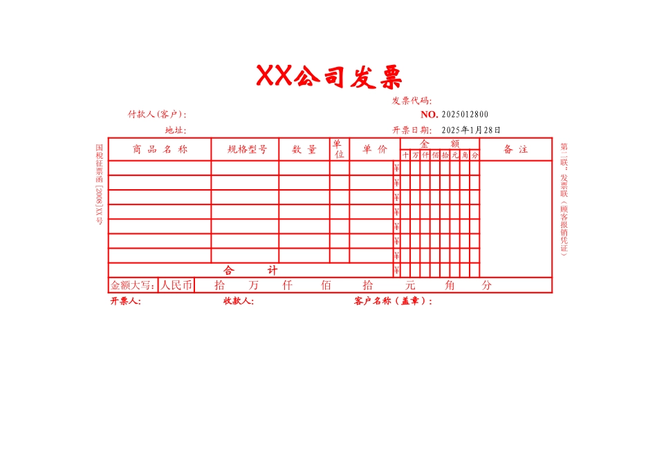 企业公司单位发票表格.xls_第1页