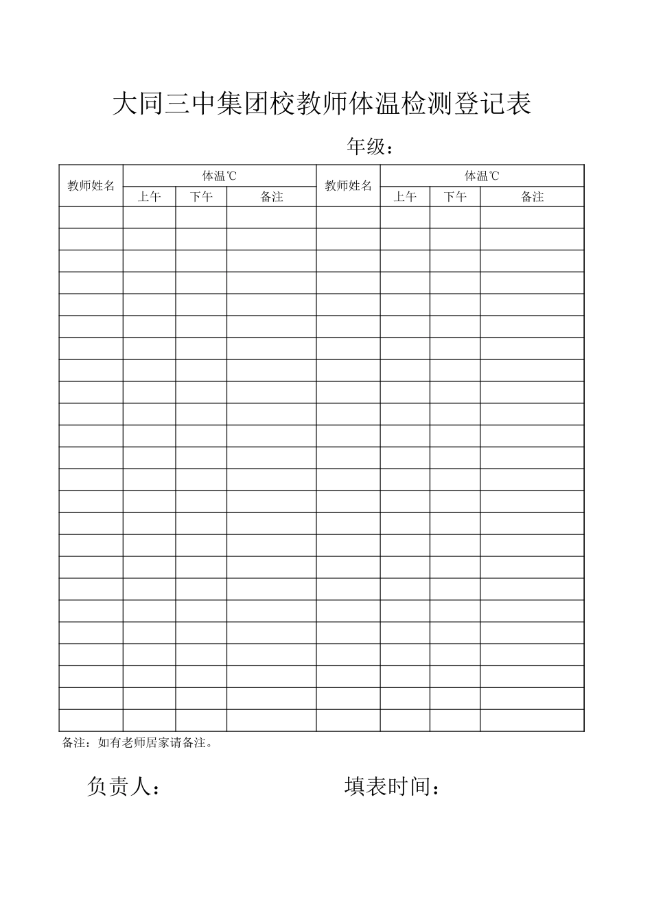 师体温检测表.xls_第1页