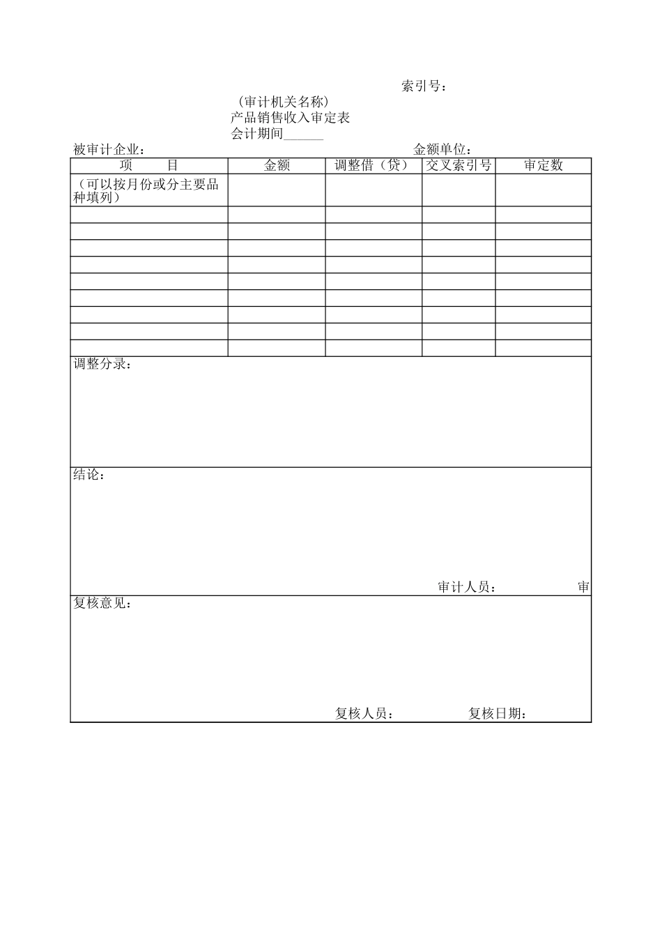 收入及成本等.xls_第3页