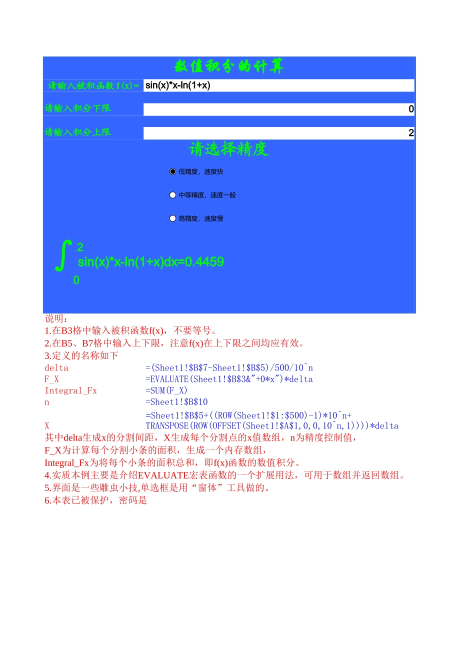 数值积分 (2).xls_第1页
