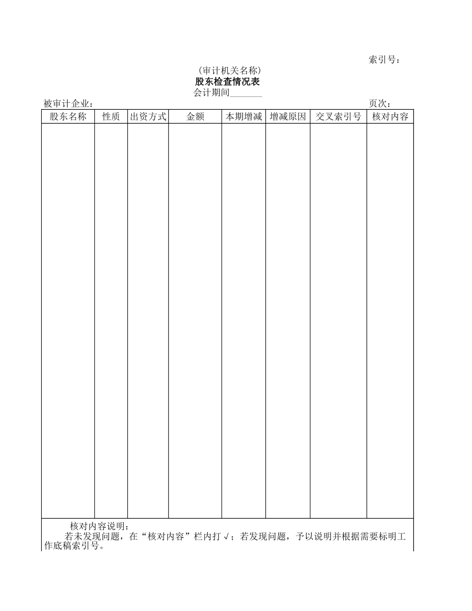 所有者权益.xls_第3页