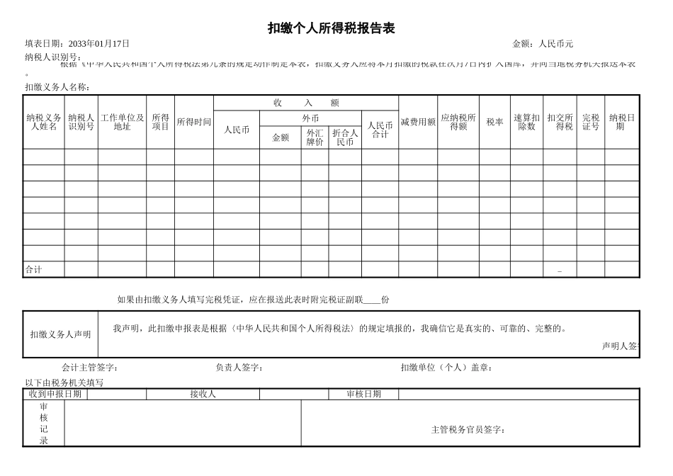 纳税申报报表.xls_第1页