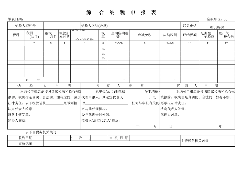纳税申报报表.xls_第2页