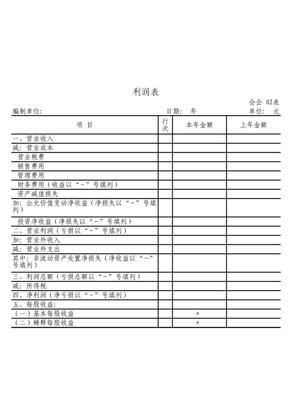 企业公司单位会计用表.xls_第2页