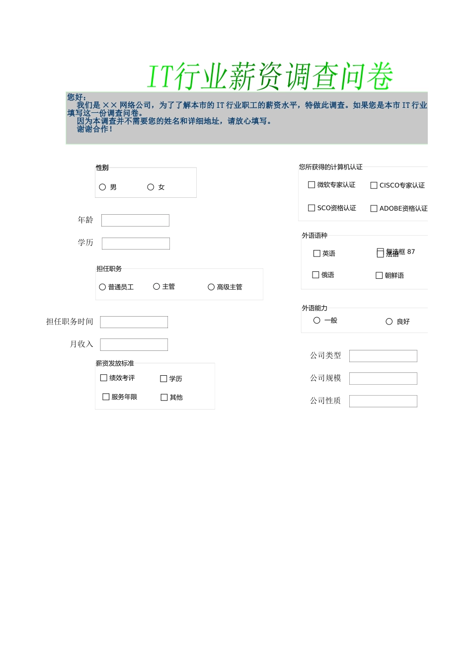 调查问卷.xls_第1页