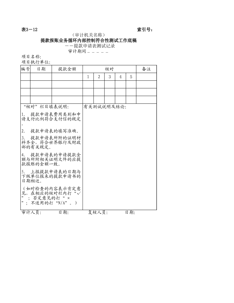 提款报账.xls_第1页