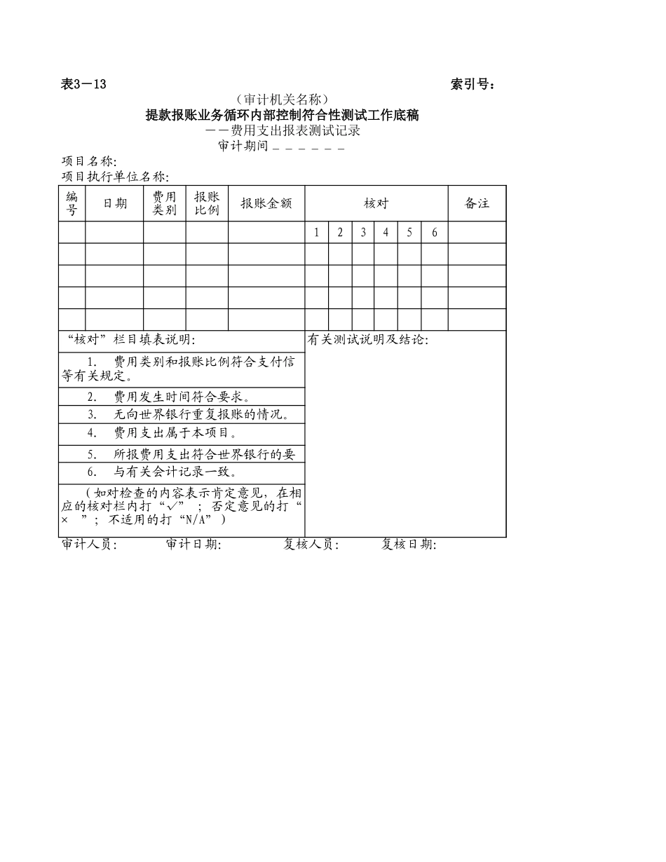 提款报账.xls_第2页