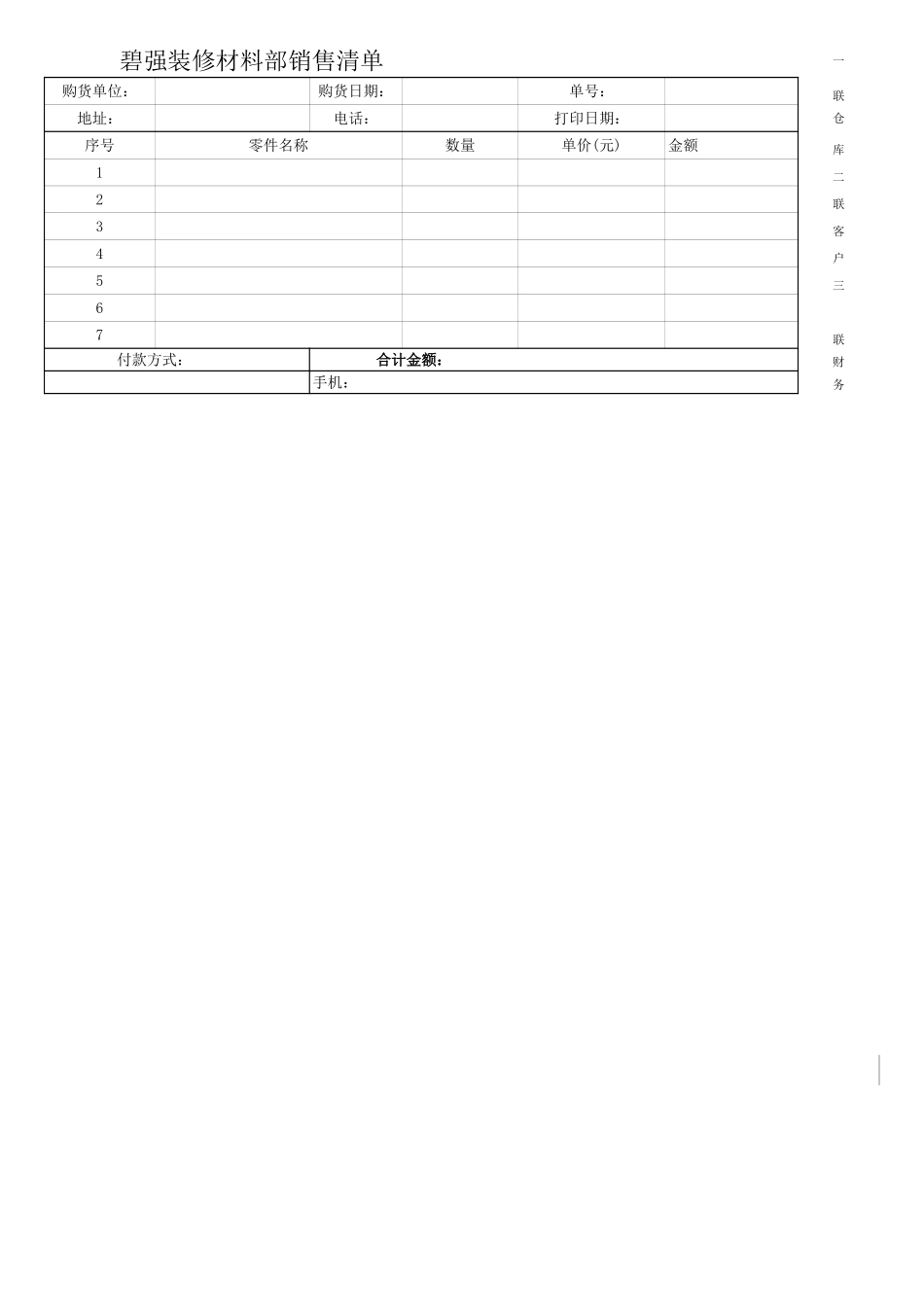 销售清单模板 (2).xls_第1页
