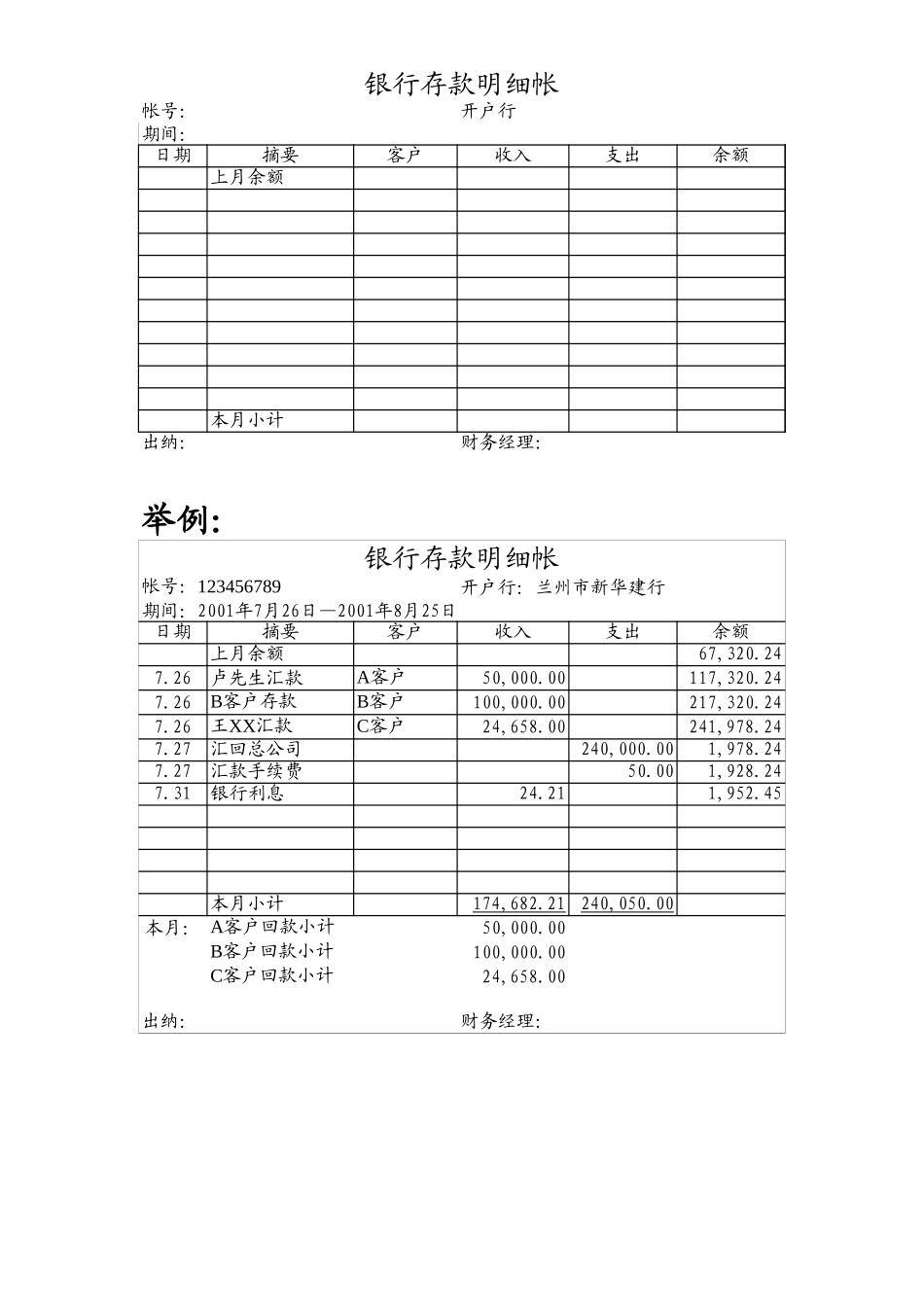 西安第三方物流财务报表.xls_第3页