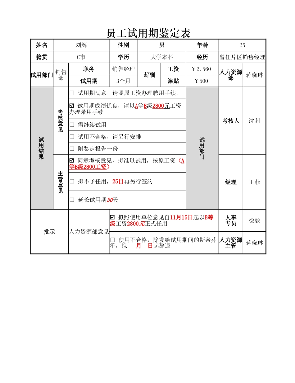 人员试用期鉴定表.xlsx_第1页