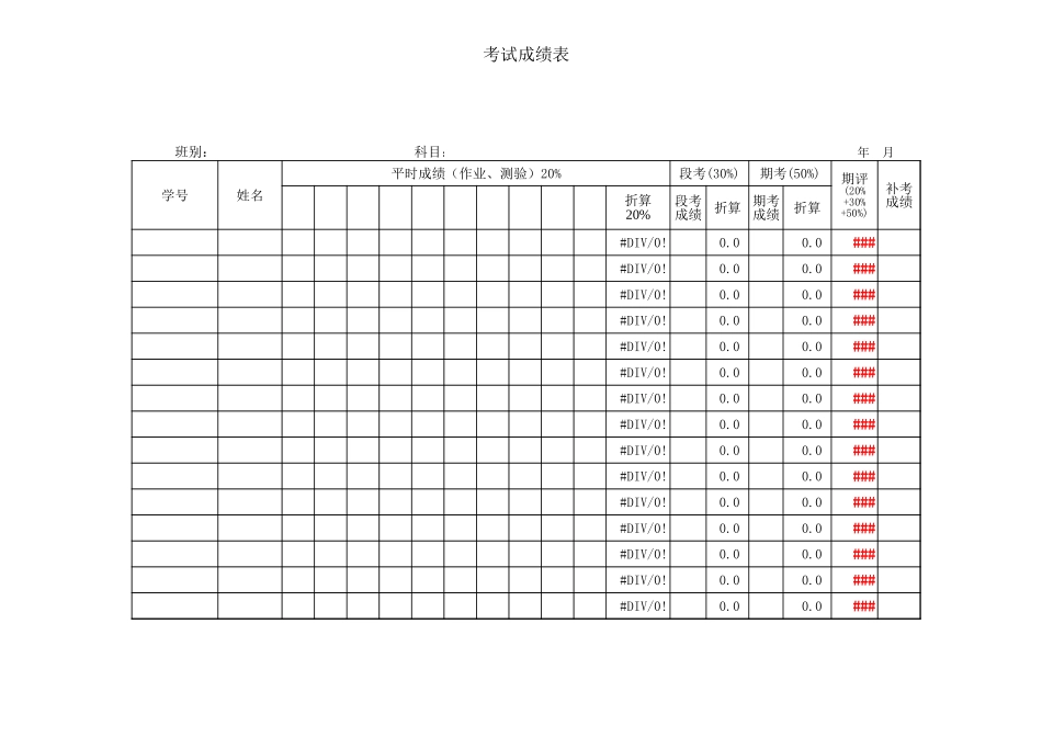 学生成绩表（分析表） (2).xls_第1页