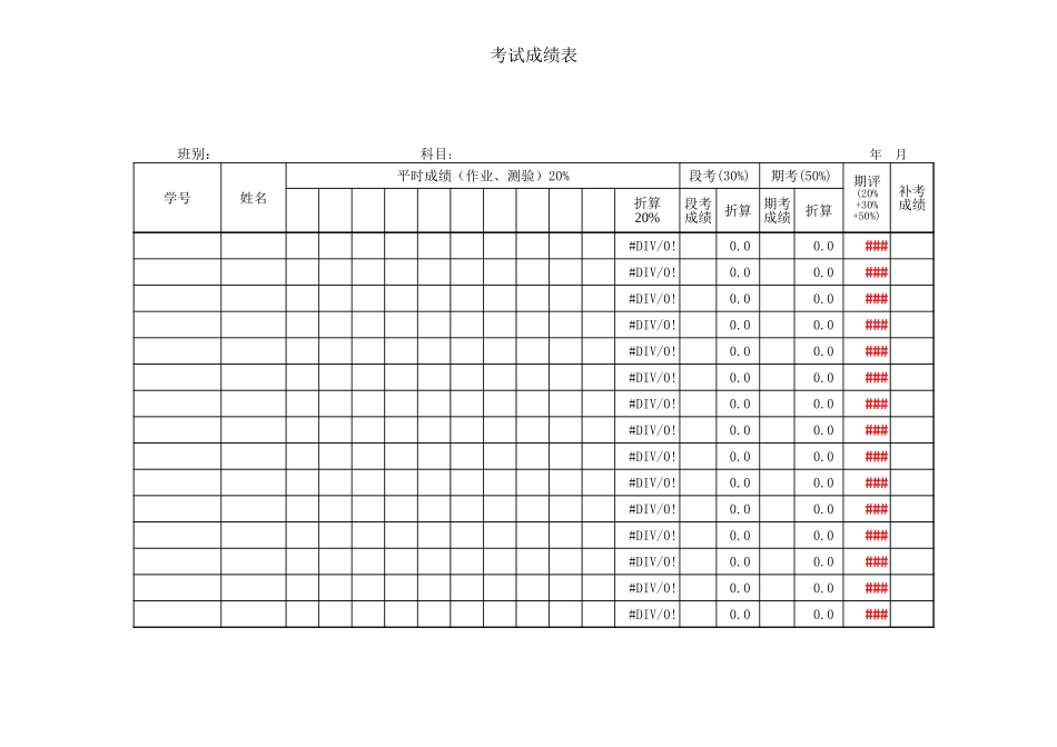 学生成绩表（分析表） (2).xls_第3页
