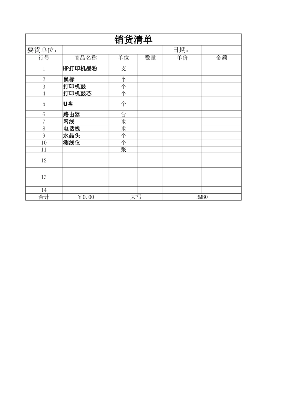 销售清单模板 (3).xls_第1页