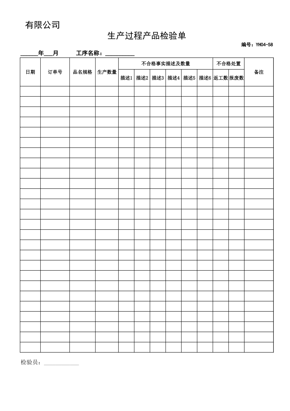 生产过程产品检验单.xlsx_第1页