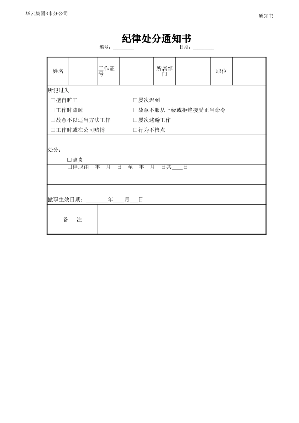 纪律处分通知书.xlsx_第1页