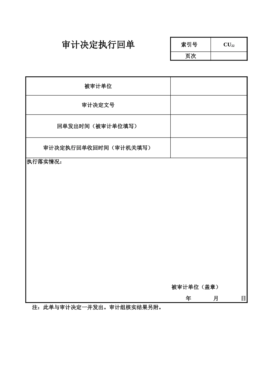 审计决定.xls_第1页