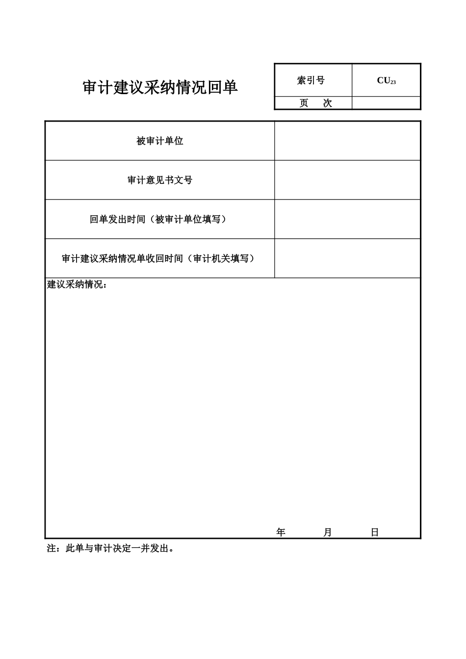 审计决定.xls_第2页