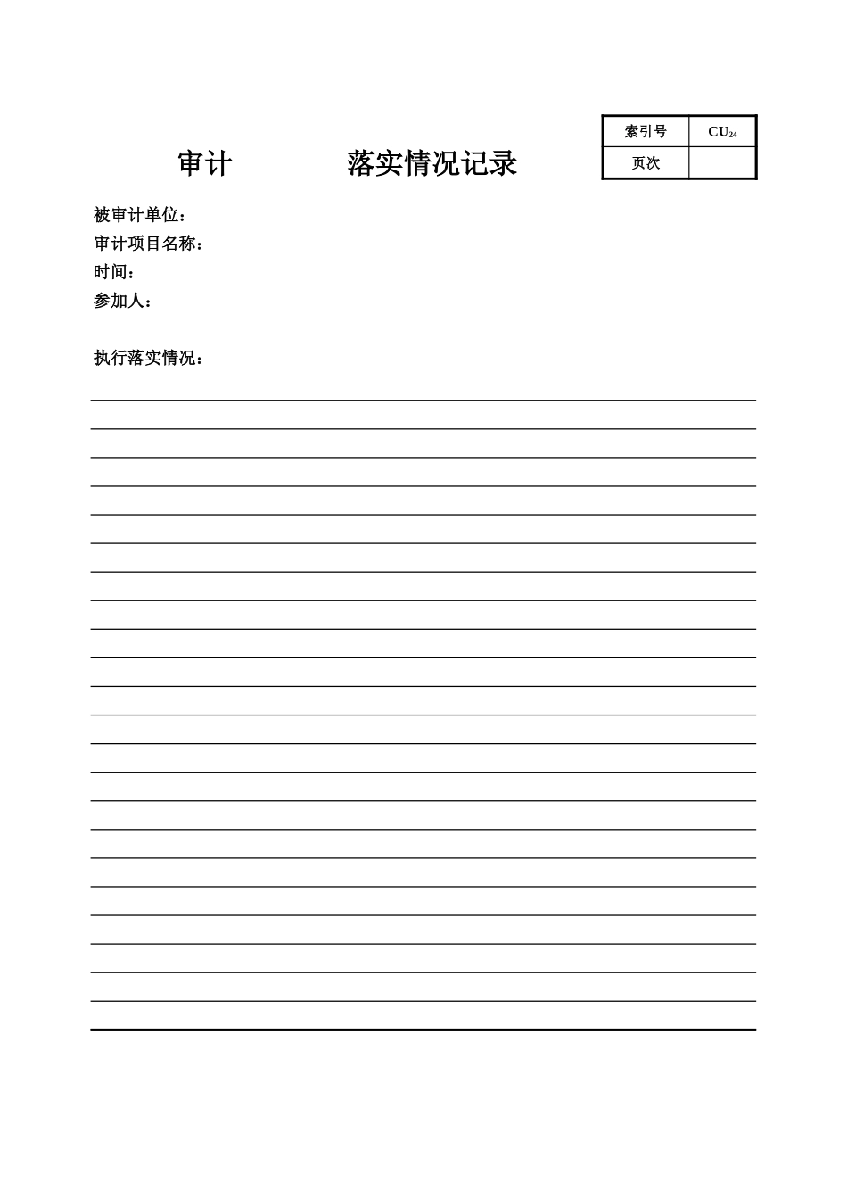 审计决定.xls_第3页