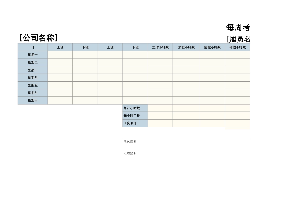 通用型的每周考勤记录.xls_第1页
