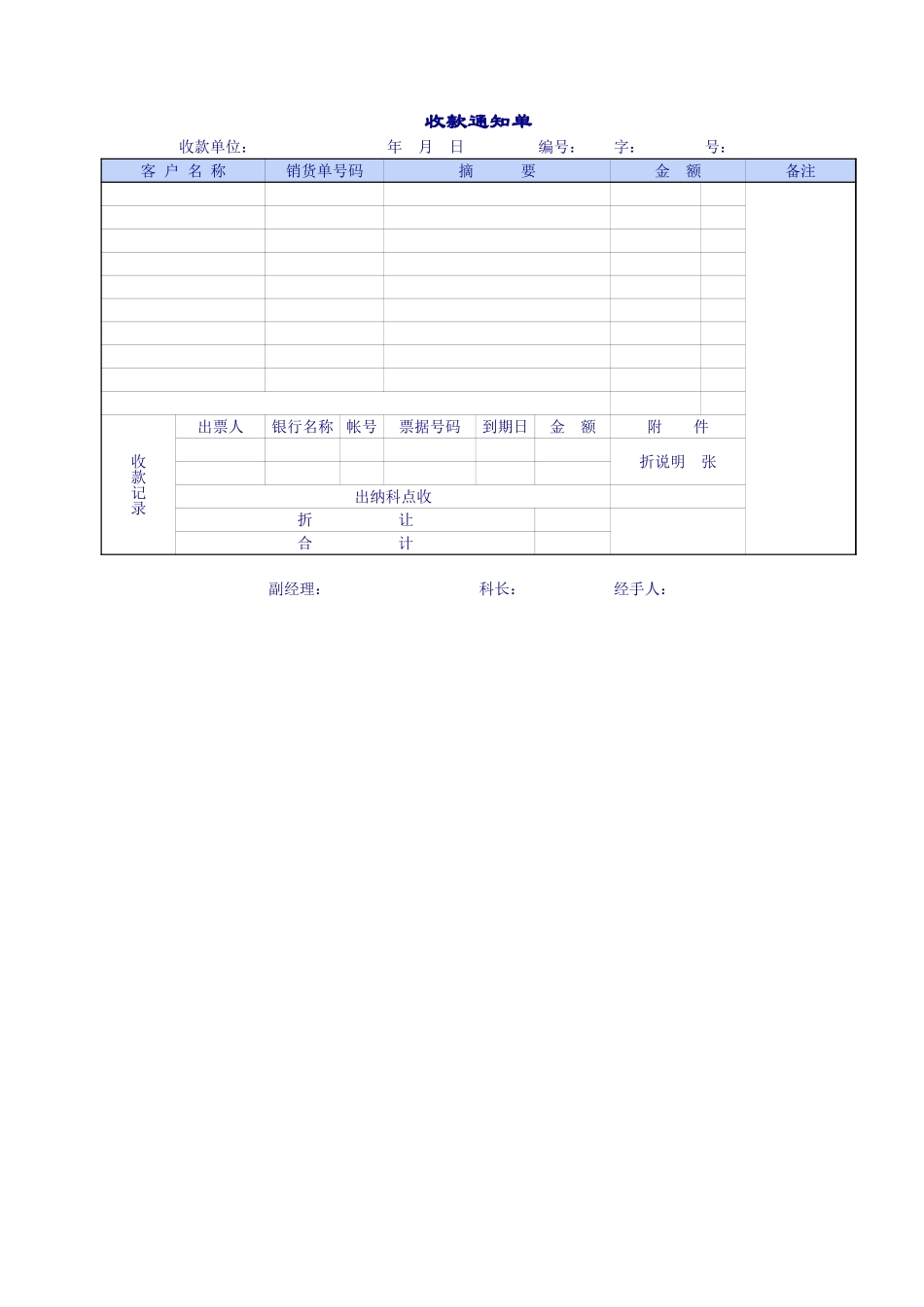 收款、付款管理表格以及日报表、月报表等全.xls_第1页