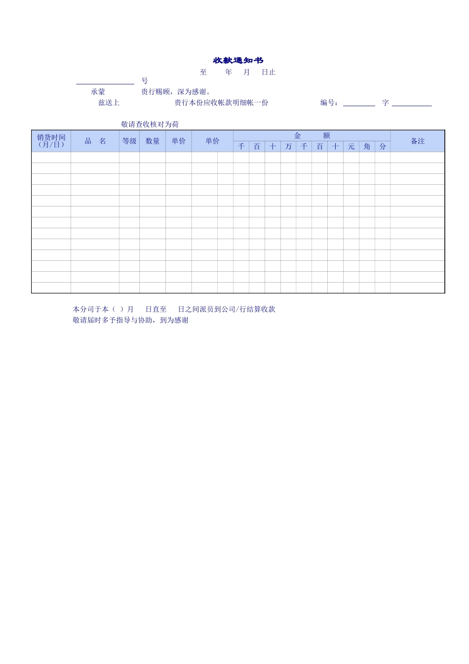 收款、付款管理表格以及日报表、月报表等全.xls_第2页