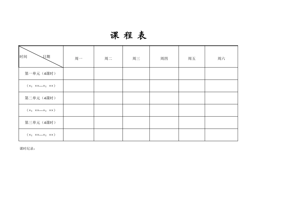 课表 (2).xls_第1页