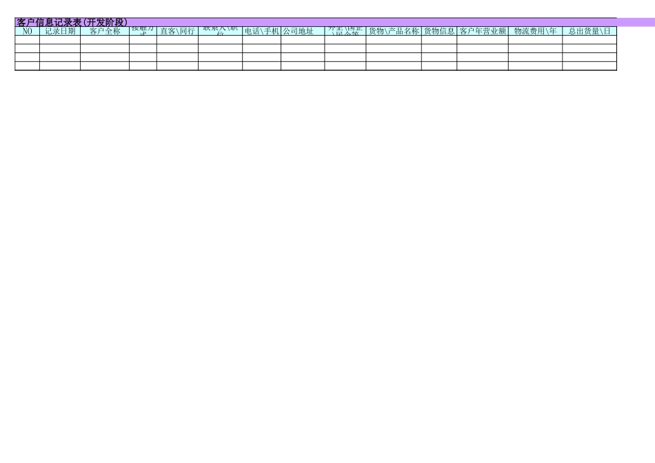 物流业营销报表.xls_第1页