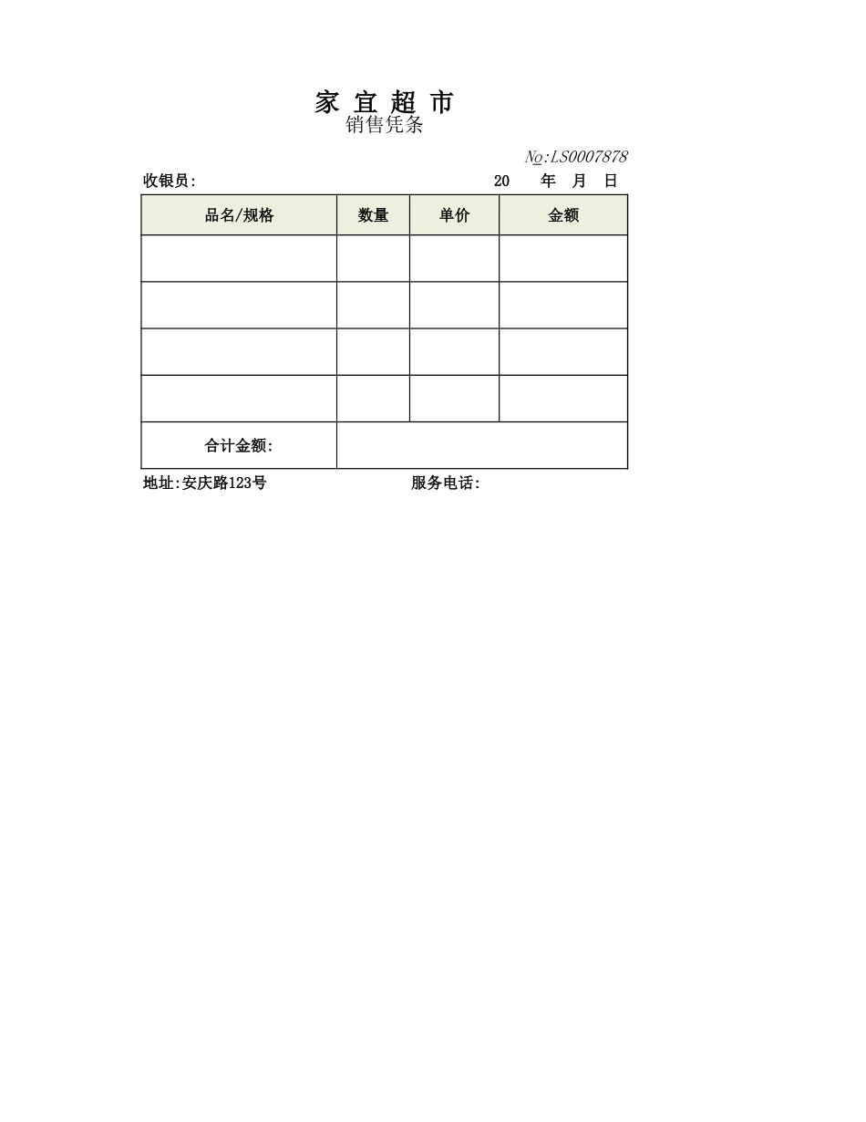 销售凭条.xlsx_第1页