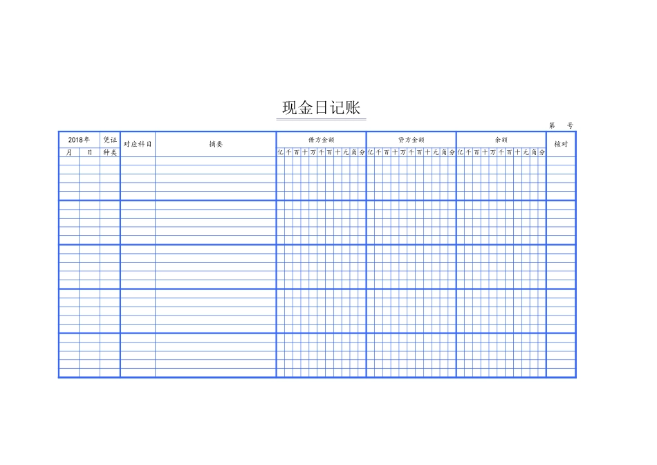 现金日记账 (2).xls_第1页