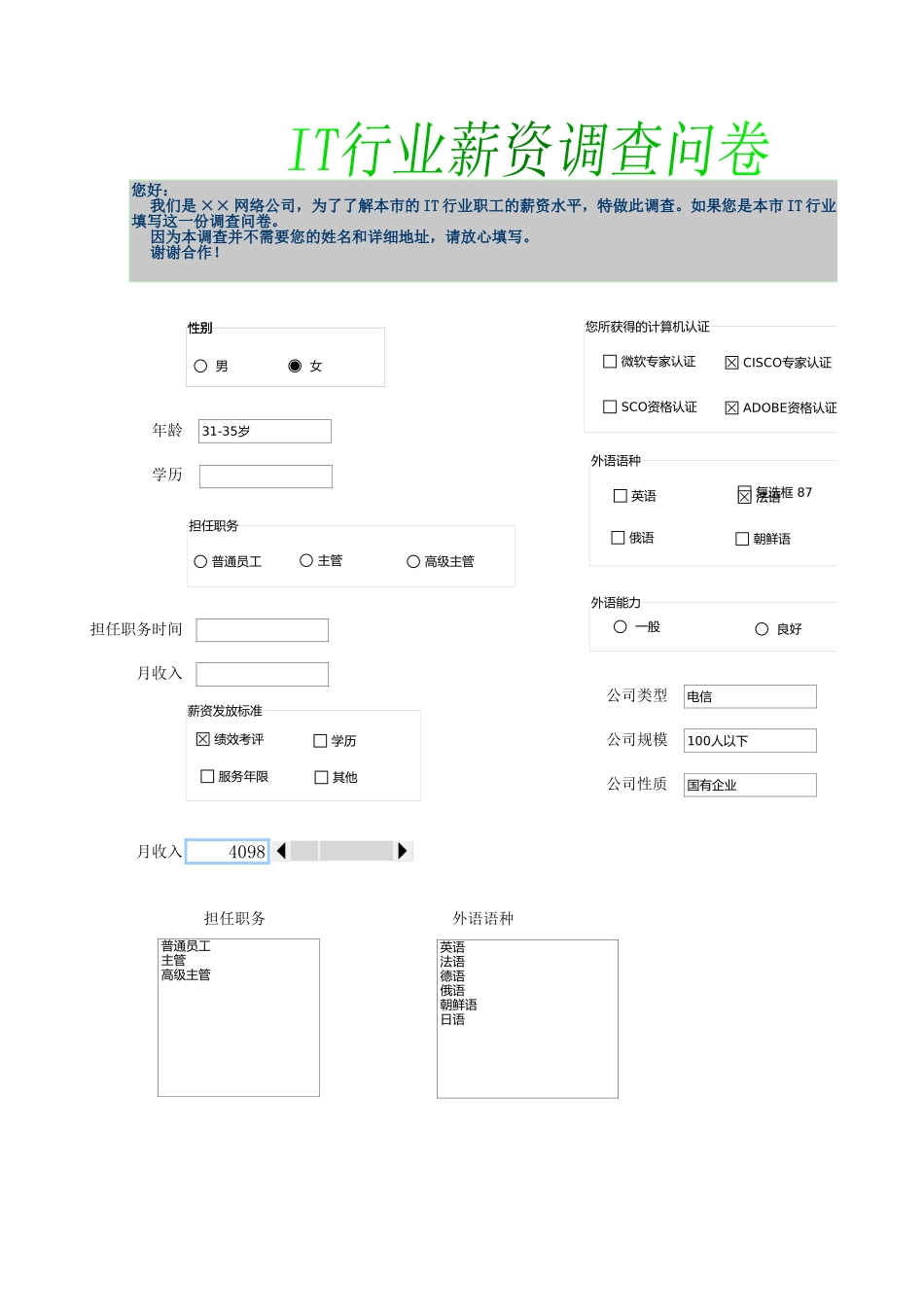 调查问卷 (2).xls_第1页