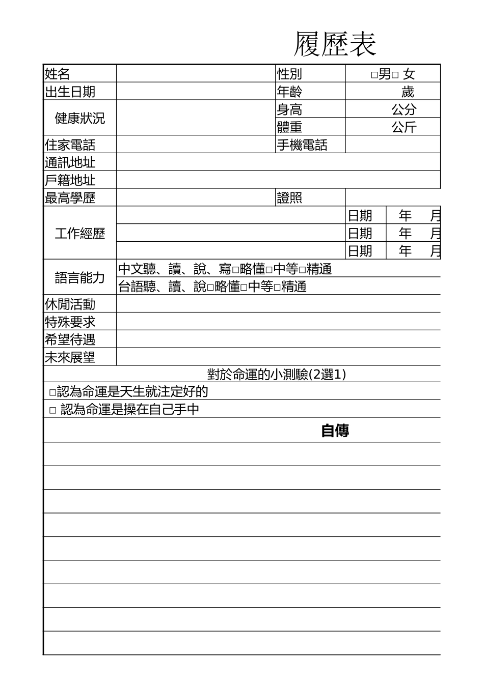 履歷表 (2).xls_第1页