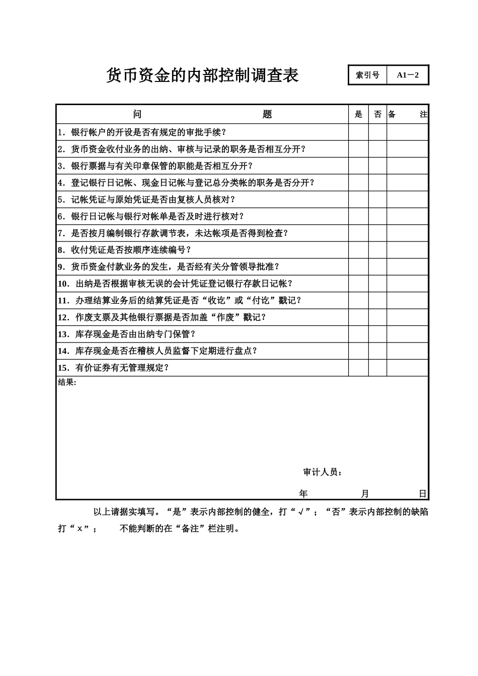 内控调查.xls_第3页