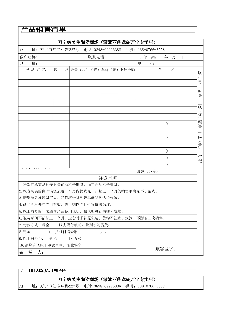 销售清单-打印模板.xls_第1页