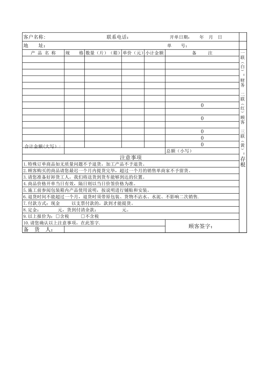 销售清单-打印模板.xls_第2页