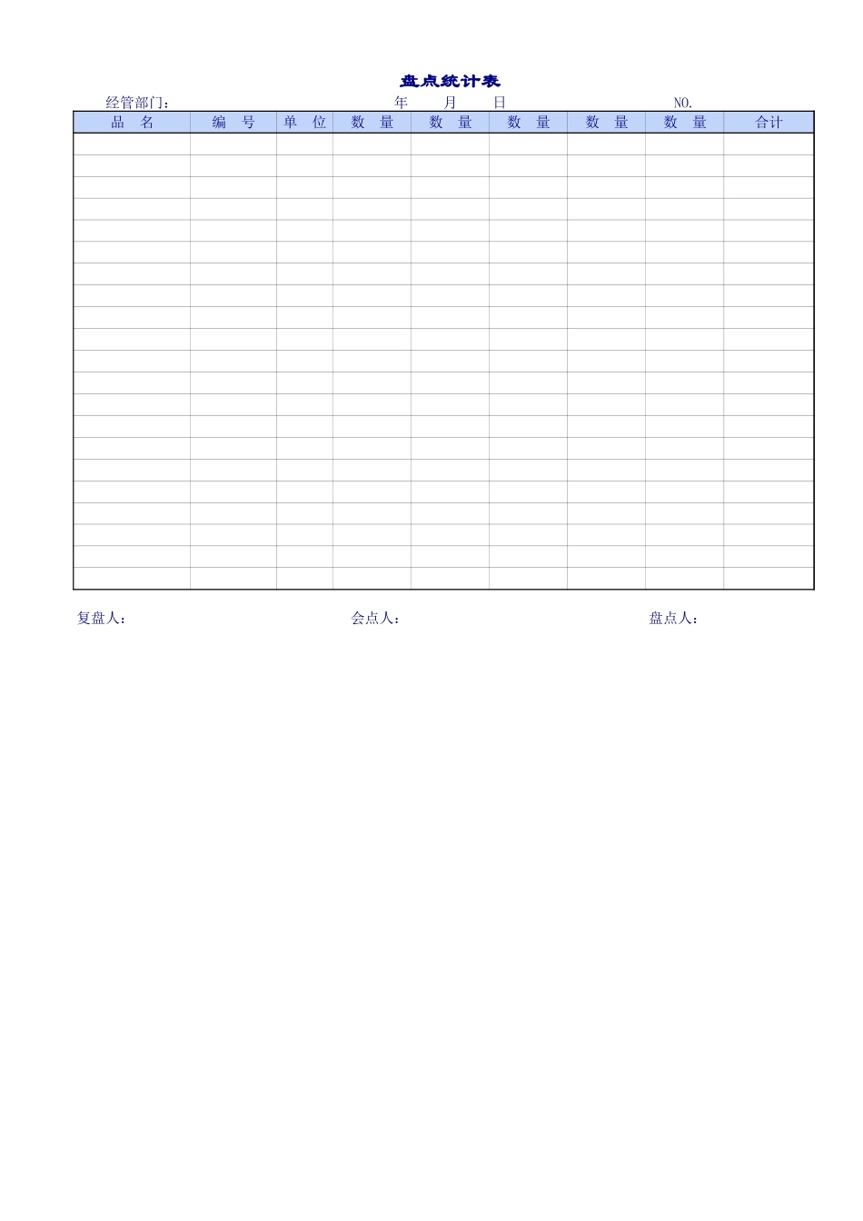 企业公司使用的盘点表.xls_第3页
