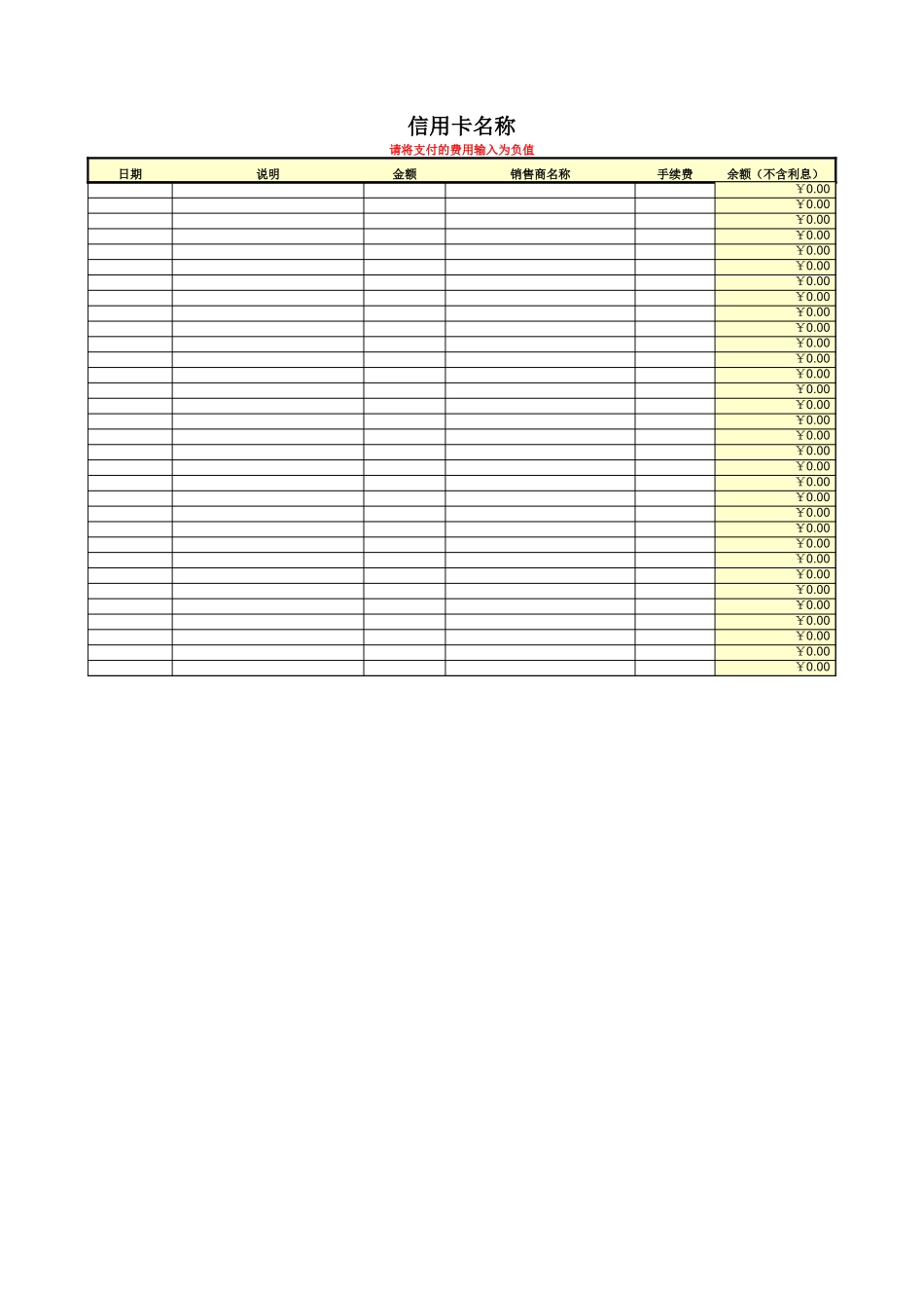 信用卡使用记录.xls_第2页