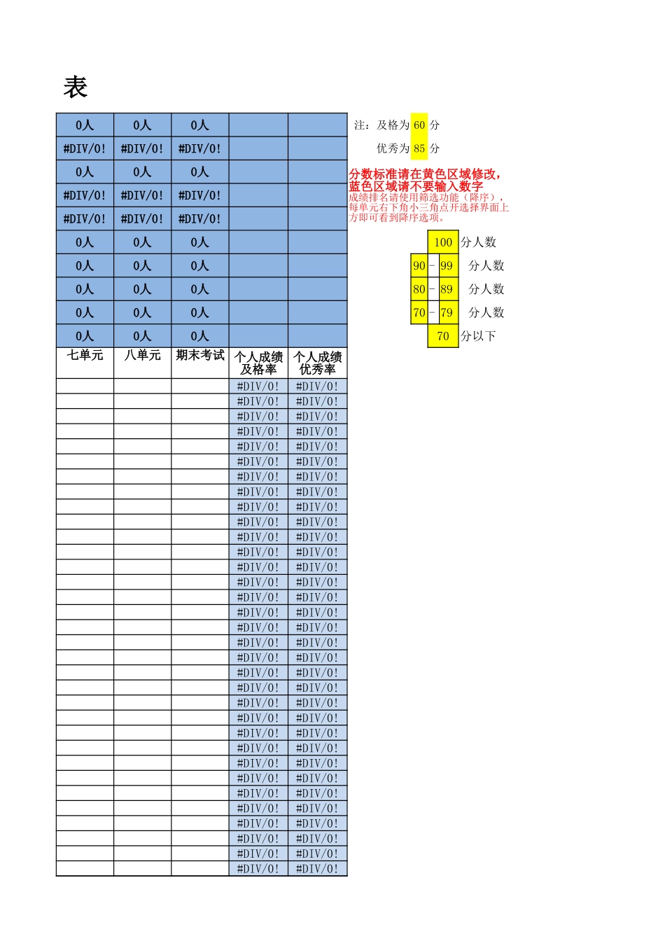 学生成绩统计表.xlsx_第3页
